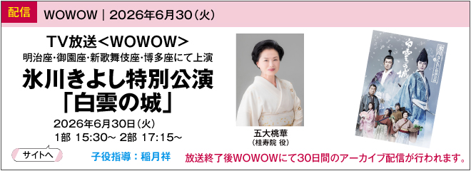 �X�삫�悵���ʌ����u���_�̏�v,�ܑ响��,WOWOW,